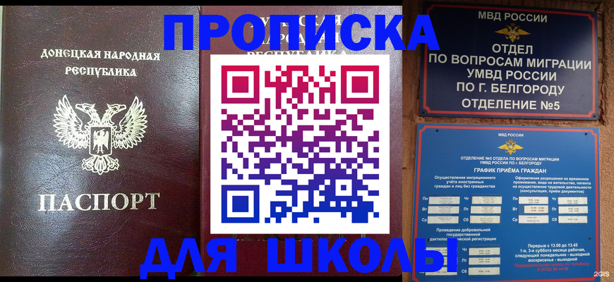прописка для работы в Гусеве