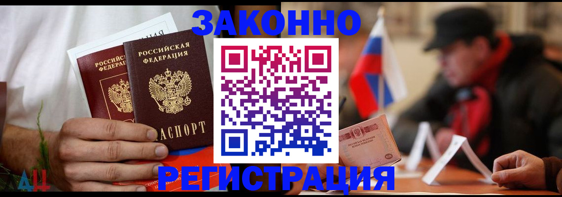 прописка для работы в Гусеве