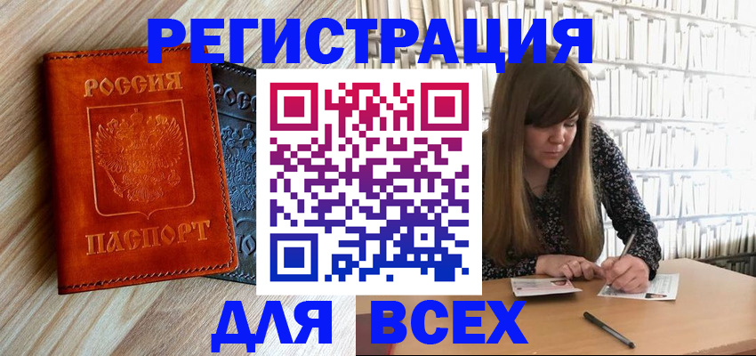 временная прописка в Гусеве