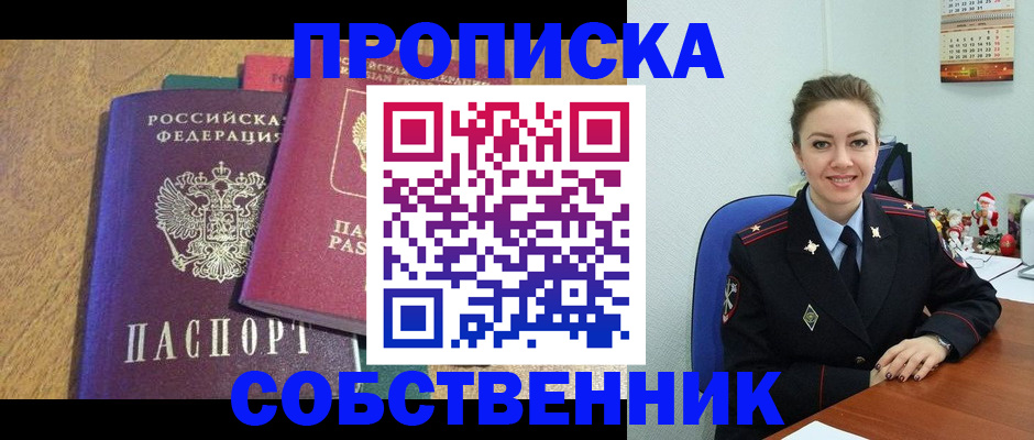 купить прописку в Гусеве