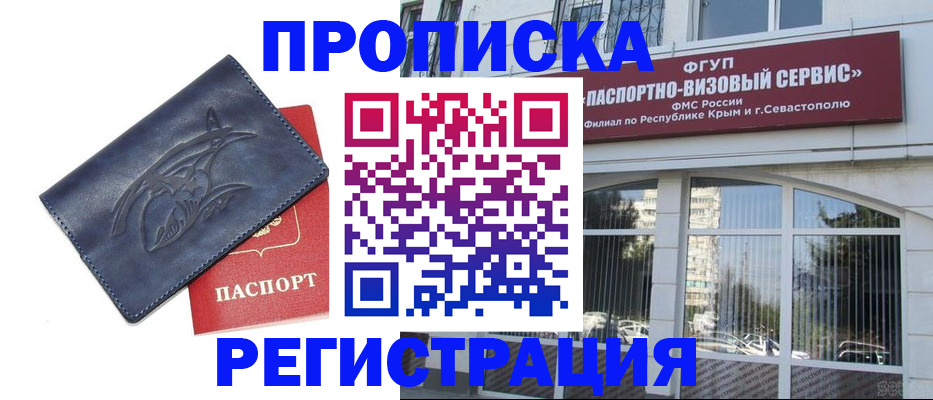 прописка для кредита в Гусеве
