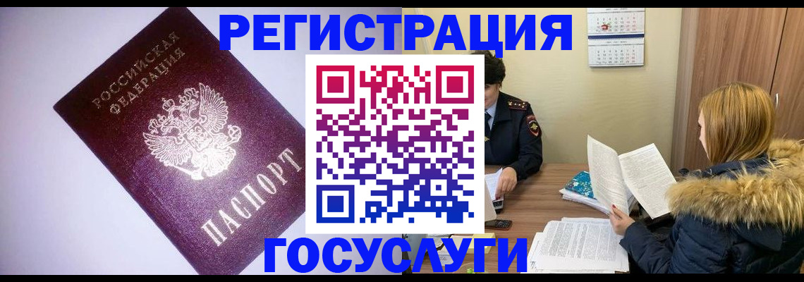 временная регистрация в Гусеве